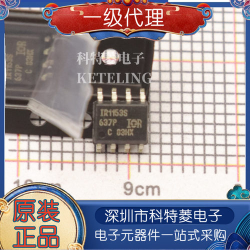 全新原装 IR1153S IR1153STRPBF 贴片 SOP-8 电桥驱动芯片IC - 封面