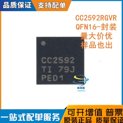 原装正品贴片CC2592RGVRQFN1
