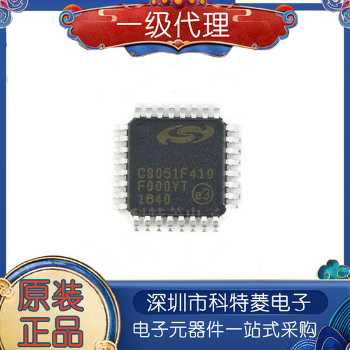 全新原装C8051F410GQRLQFP32微