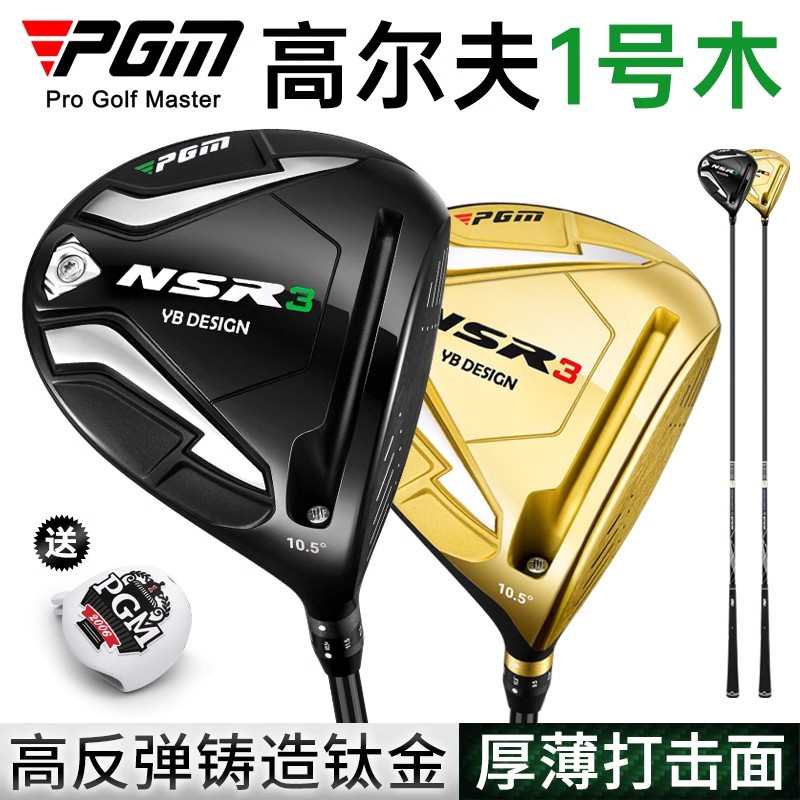 Nsr3高尔夫一号木50克超轻碳杆