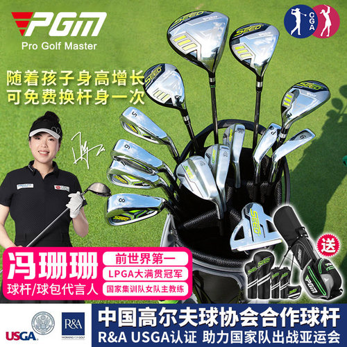 PGM高尔夫青少年专业比赛套杆