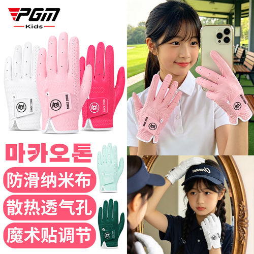 PGM高尔夫儿童手套进口纳米布