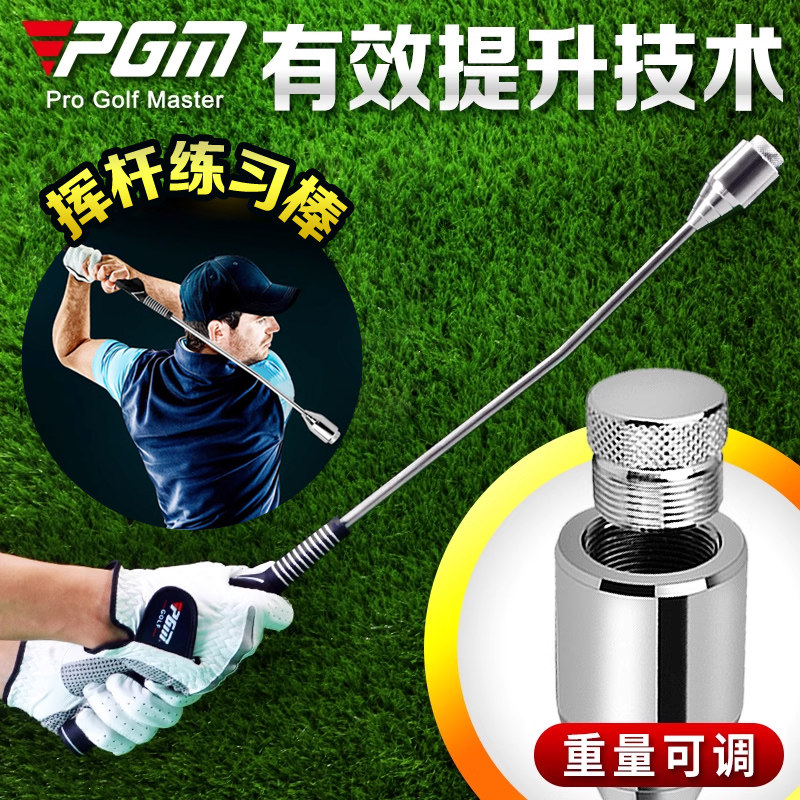 PGM 教练推荐 高尔夫挥杆棒 初学挥杆训练器 练习用品 手型握把