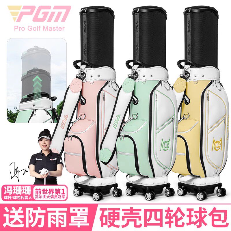 PGM 高尔夫球包女航空托运包女士硬壳伸缩球包万向四轮飞机球杆袋