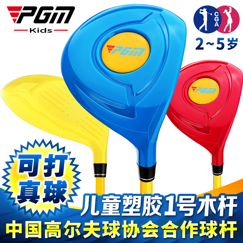 PGM塑料非玩具儿童高尔夫球杆