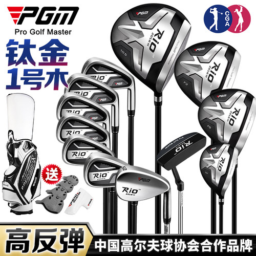 PGM高尔夫套杆初学推荐/钛合金