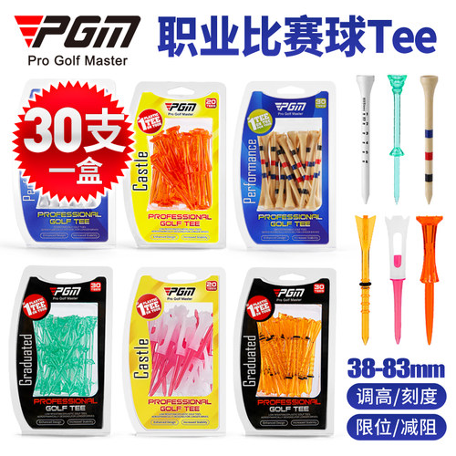 PGM高尔夫球木tee带刻度30支/盒