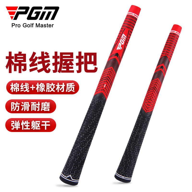 PGM 高尔夫通用球杆握把 男女款半棉线橡胶握把 防滑耐磨吸震