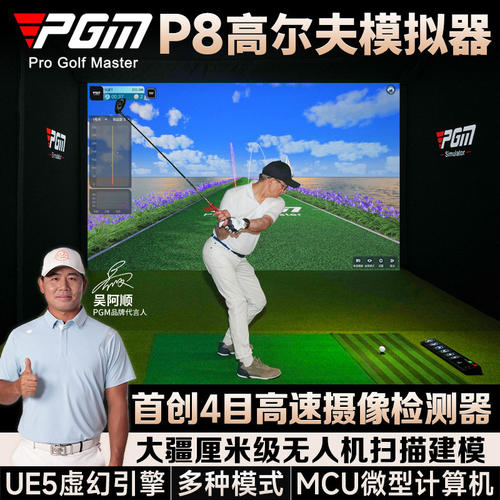 PGM高尔夫模拟器高速摄像检测器