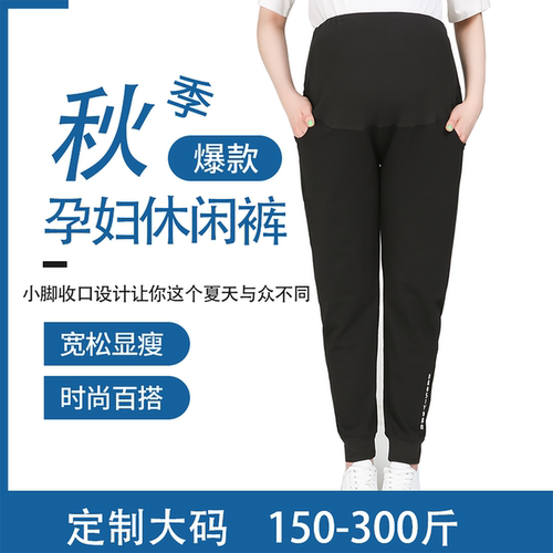 大码加长孕妇裤夏款纯棉休闲小脚收口运动裤外裤高腰托腹裤200斤
