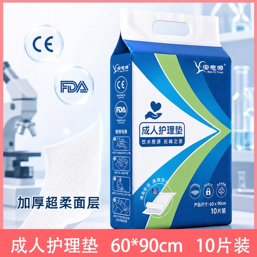 宝思源加厚防漏一次性隔尿垫