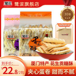 鹭滨蛋花酥休闲零食厦门特色夹心蛋卷227g*2包独立包装手工美食