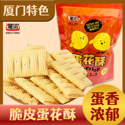 鹭滨蛋花酥一口酥脆超好吃