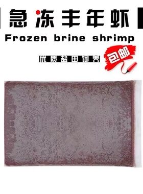渤海湾冰冻丰年虾小型鱼食物
