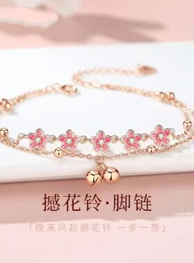 好运桃花撼花铃脚链脚踝链超仙五朵花女神饰品送对象情侣礼物