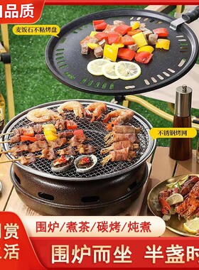 日本围炉煮茶全套烧烤炉子家用户外烤肉炉烤盘碳烤锅韩式露营