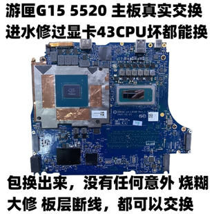 游匣G15 5520进水烧糊不开机CPU显卡坏 主板交换 LA-L659P 05J7DY