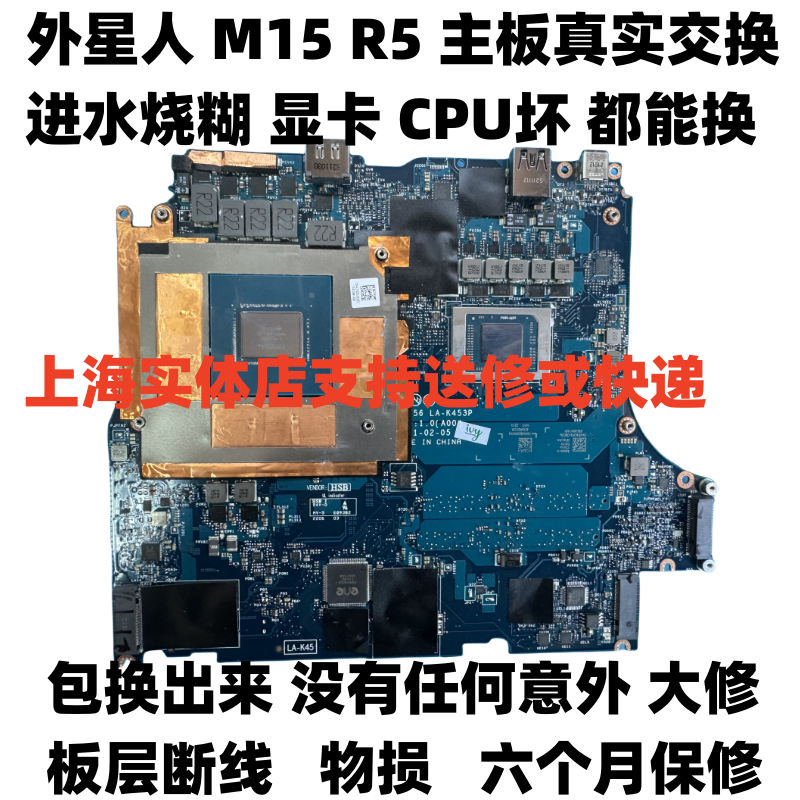 外星人M15 R5 进水烧糊不开机CPU显卡坏主板交换 LA-K453P 0F8CRX