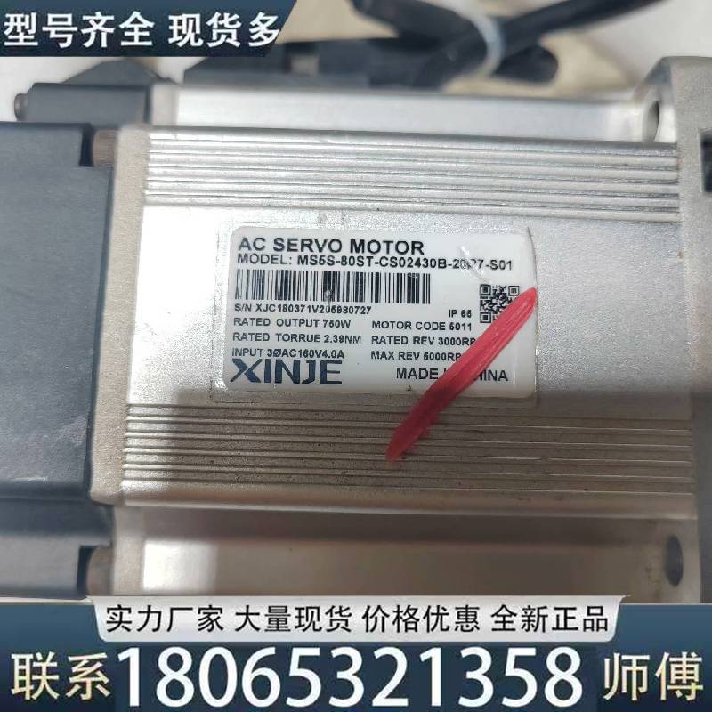 适用二手拆机信捷电机 MS5S-80ST-CS02430B-20议价