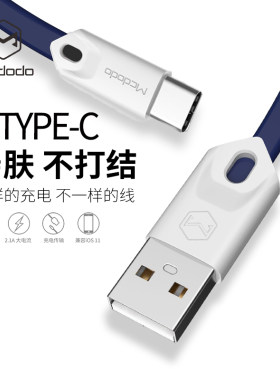 麦多多type-c数据线闪充加长魅