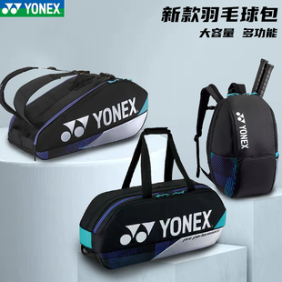 2024春夏新款 YONEX尤尼克斯羽毛球包手提双肩背包方包BA92412EX