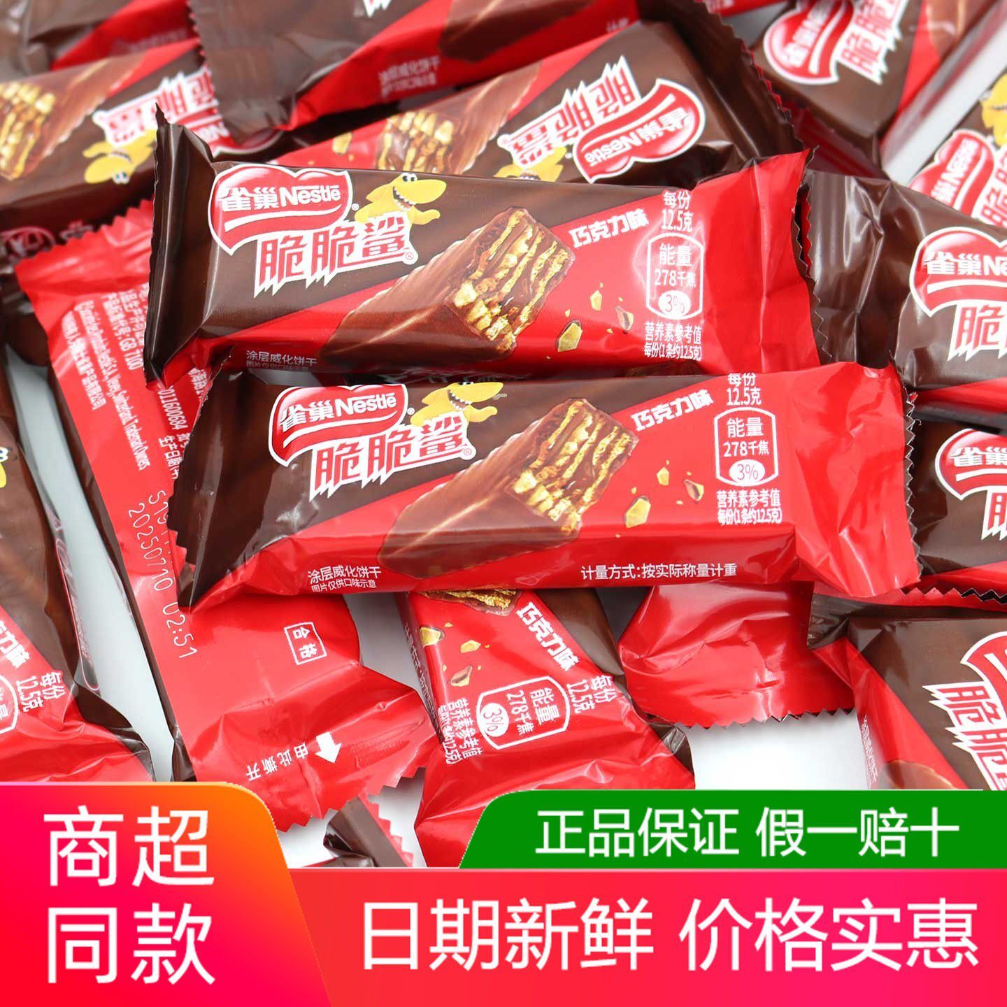 雀巢脆脆鲨500g夹心巧克力牛奶花生味威化饼干办公室解馋休闲零食