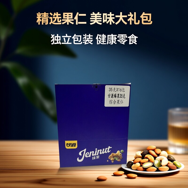 顺丰包邮甘源坚果礼盒装混合坚果仁干果零食大礼包年货送礼佳品
