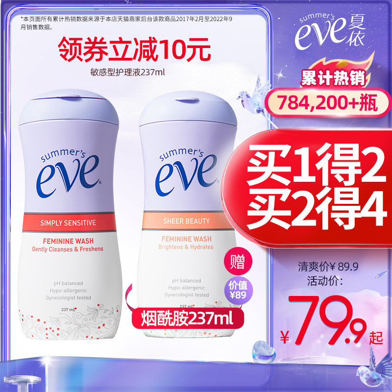 夏依eve男女性私处洗护液护理私密处外阴清洗去味洁阴洗液237ml