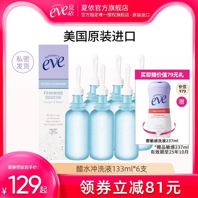 夏依eve醋水女性私处洗护液内阴护理清洗液冲洗器除味内置洗液