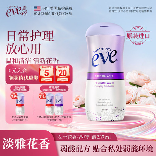 夏依男女性私处洗护液外阴洗液