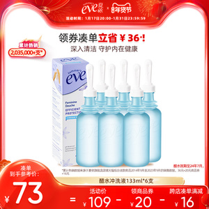 美国原装夏依Eve女性私处护理洗液私处洗护液内阴清洁冲洗器醋水6