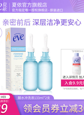 美国夏依Eve女性私处洗液护理液私密处内置冲洗液醋水133ml2瓶