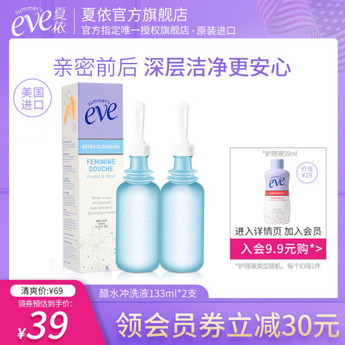 买1美国夏依EVE女性私处护理液