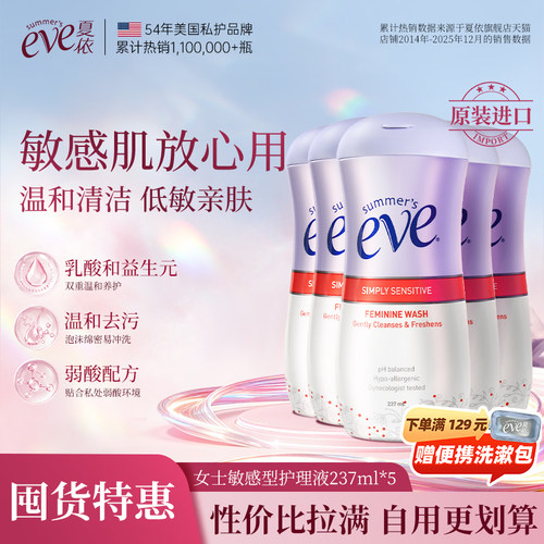 夏依eve男女私处洗护液组合装