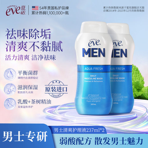 夏依eve男士私处洗液日常清洁