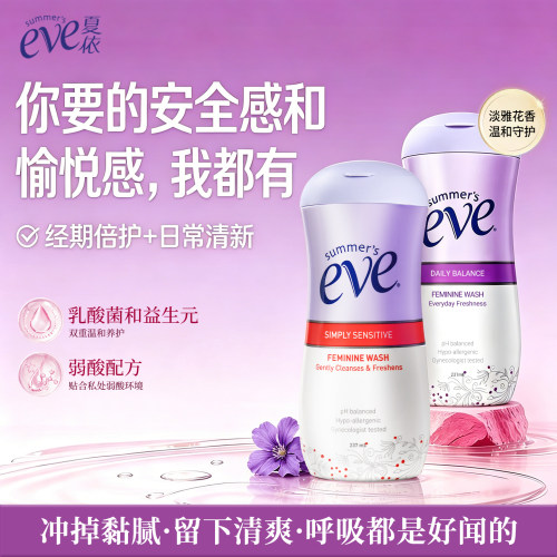 夏依eve私处护理液洗液