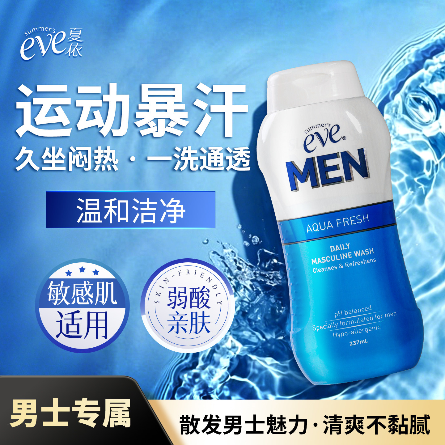 夏依eve男士洗液私处清洗液图片