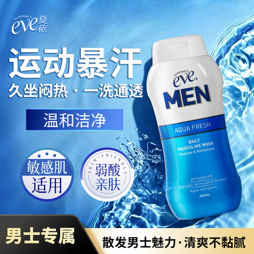 夏依eve男士洗液私处清洗液