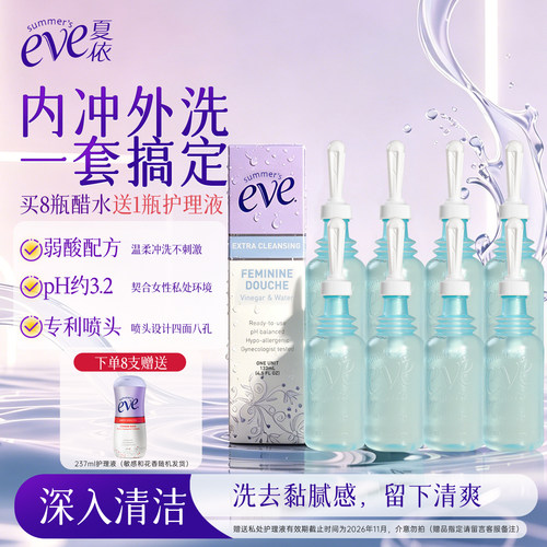 美国进口夏依eve私密处内冲液