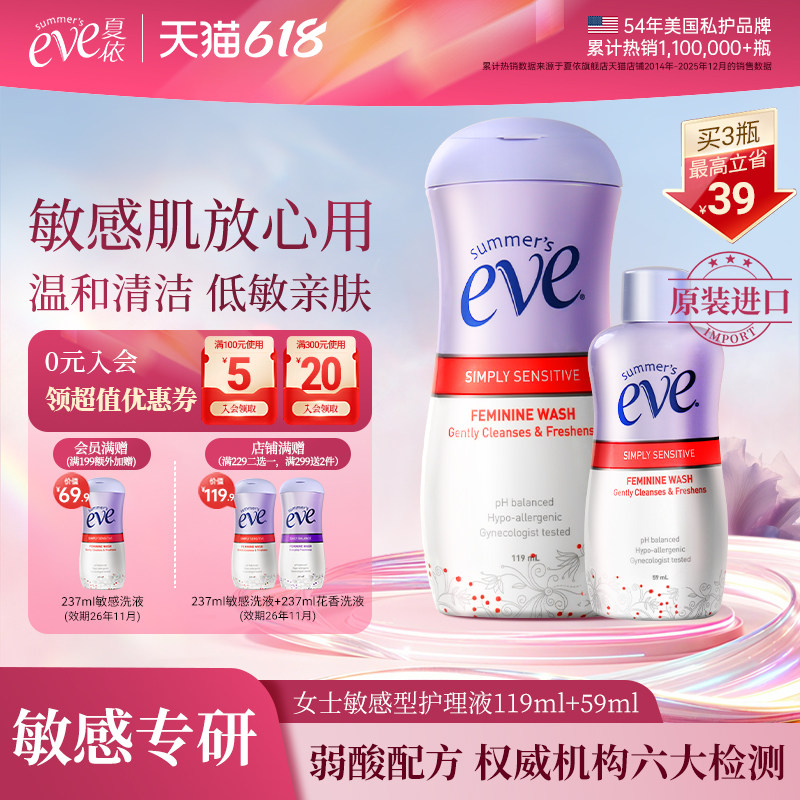 夏依eve女性私处洗液私密护理液洁阴敏感肌温和清洁洗护液组合装