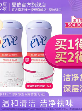 新鲜货买1赠1】夏依eve女性私处洗液清洗祛味洁阴私密119ml