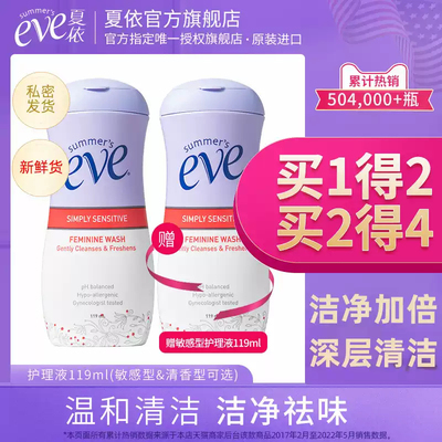 新鲜货买1赠1】夏依eve女性私处洗液清洗祛味洁阴私密119ml