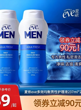 夏依eve男士私处洗液日常清洁去异味清爽护理液237ml