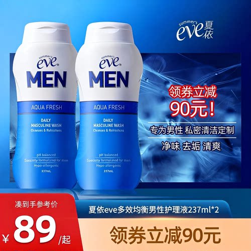 夏依eve男士私处洗液日常清洁