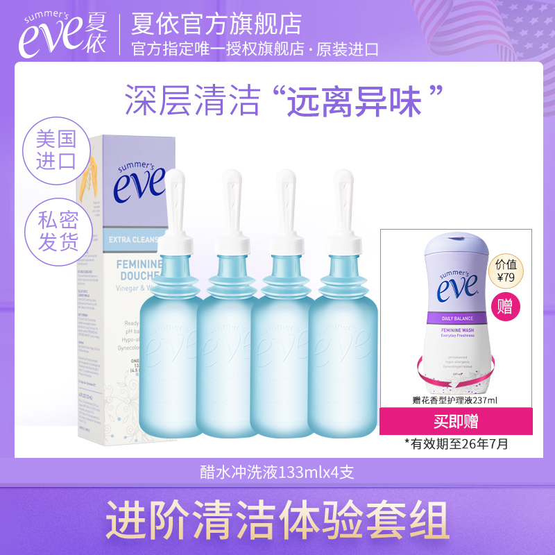 美国进口夏依eve私密处内冲液