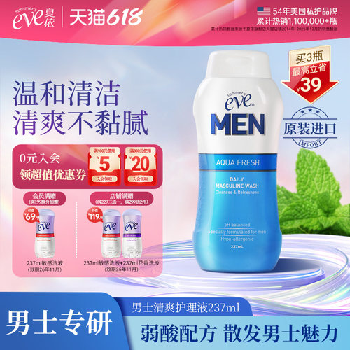 夏依eve男士洗液私处清洗液