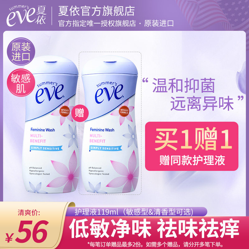 美国夏依Eve女性私处洗护液私密护理液私密处清洁洗液抑菌去异味
