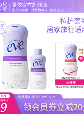 夏依Eve女性私处护理液清洗液外阴私密处洗护液弱酸性 237ml+59ml