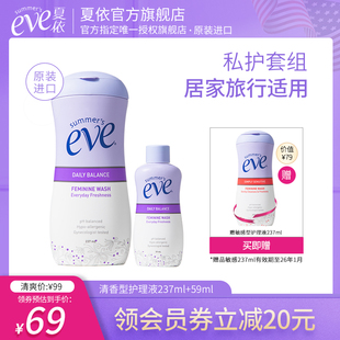 夏依Eve女性私处护理液清洗液外阴私密处洗护液弱酸性 59ml 237ml