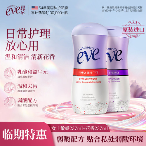 夏依女性私处护理液弱酸性